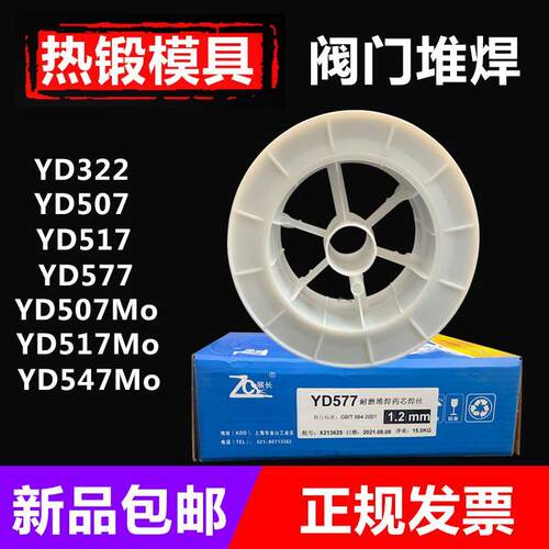 YD322模具修补焊丝YD507/517/577/507Mo/517Mo/577Mo阀门堆焊焊丝