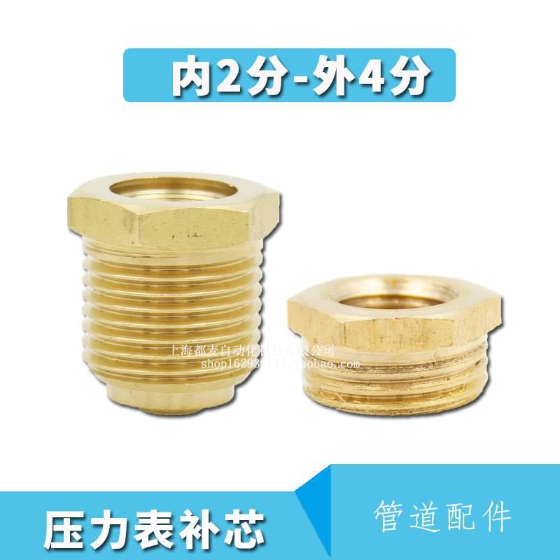 内2分 外4分 铜转接头压力表转接头暖气转接头温压表专用黄铜补芯