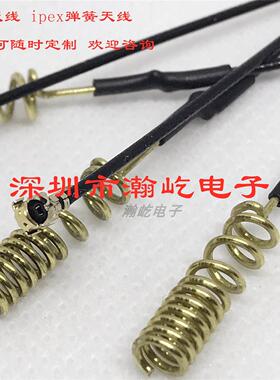GSM天线 ipex弹簧天线*100mm 150mm 200mm（线长度可随时定制）