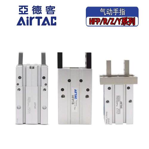 亚德客气动HFZ/HFY/HFP/HFR6/10/16/20/25/32/40平行夹爪手指气缸
