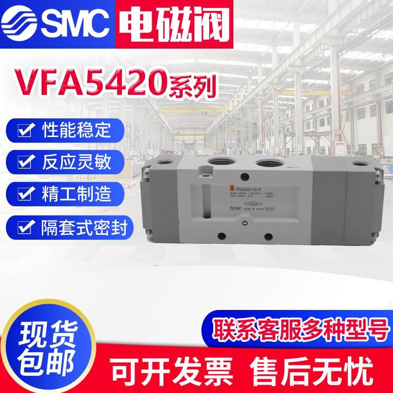 SMC电磁阀VFA5320-03/VFA5520-03/VFA5420-03/VFA5420-03-X1/P