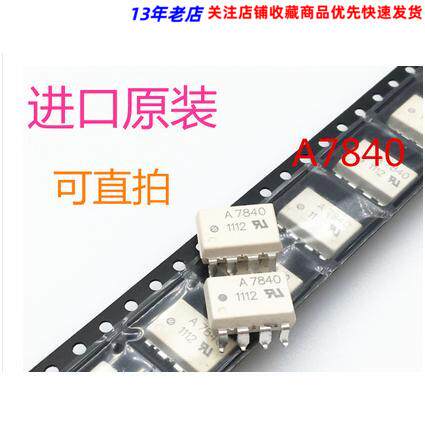 A7840 HCPL-7840 HCPL7840原装进口 贴片SOP-8 光耦 SOP8脚