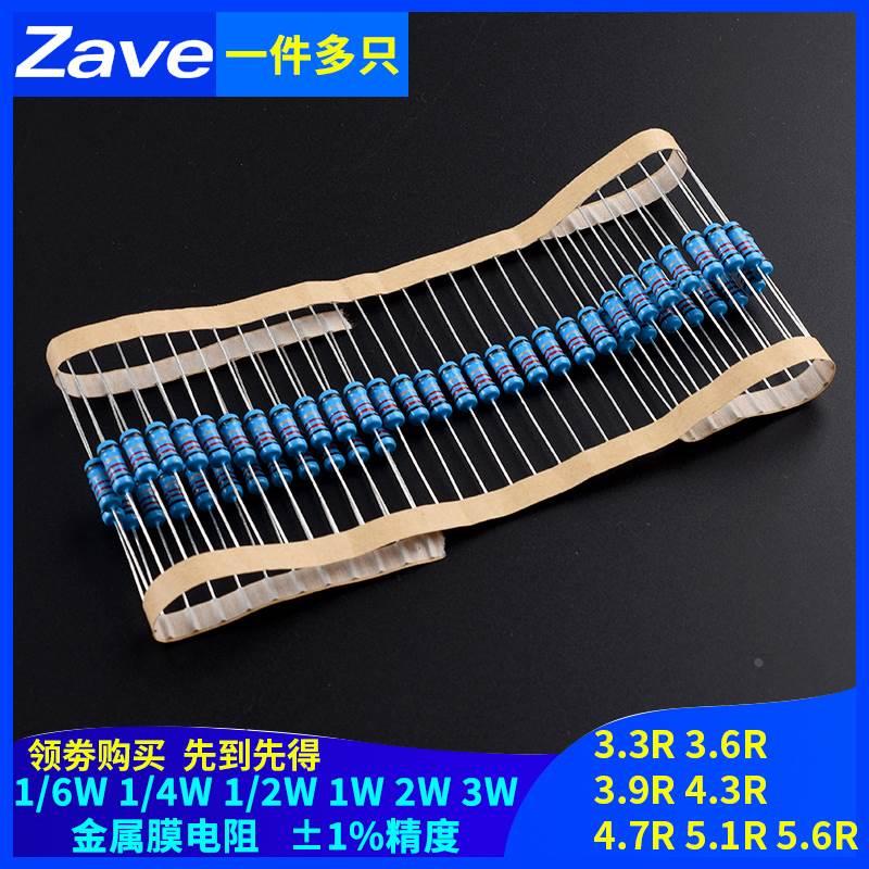 3.3R3.6R3.9R4.3R4.7R5.1R5.6R欧姆1%金属膜电阻1/6W1/4W1/2W1W3W