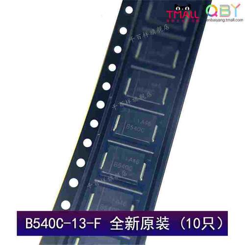B540C-13-F 封装SMC 5A 40V肖特基贴片二极管 B540C 1N5825