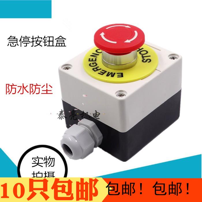 一佳急停开关控制盒按钮蘑菇头22mm自锁Y090-11ZS停止STOP电源220