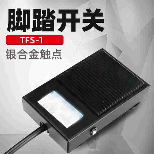脚踏开关FS-1铁壳机床自复位脚踩踏板开关三线银触点220V10A