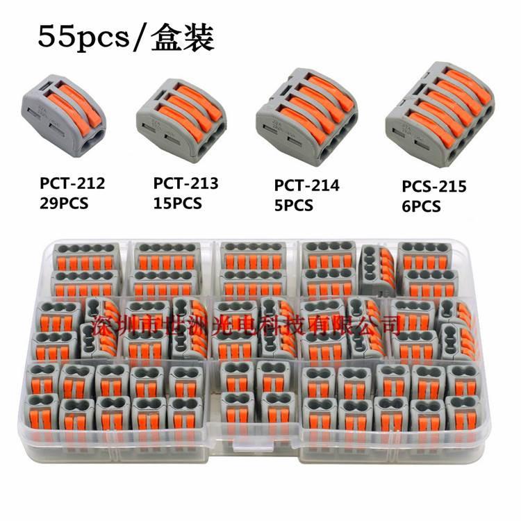 55pcs装 软硬电导线快速连接器PCT212/213/214/215位万能接线端子
