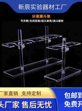 加厚有机玻璃分液漏斗架60/125/250/500/1000ml2/4/6/8/10/12孔