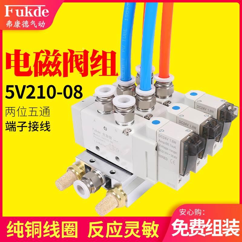 5V210-08电磁气动阀底座控制阀组24V气阀高频220V整套亚德客同款