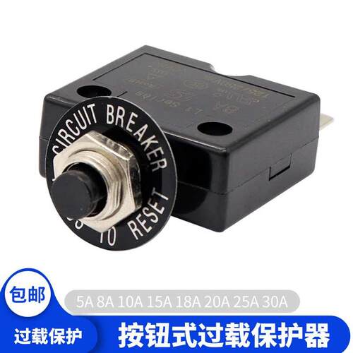 汽车音响过流过载保险丝座手动复位断路器改装5A8A10A15A20A25A