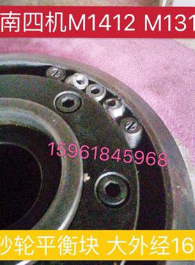 济南四机M1412 MSB1312A砂轮平衡块 动平衡配重块
