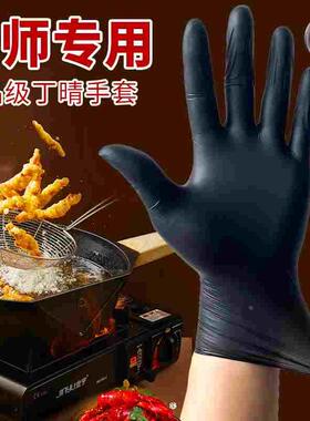 厨师专用手套一次性黑色丁腈食品级乳胶厨房料理烘焙烹饪防烫油溅