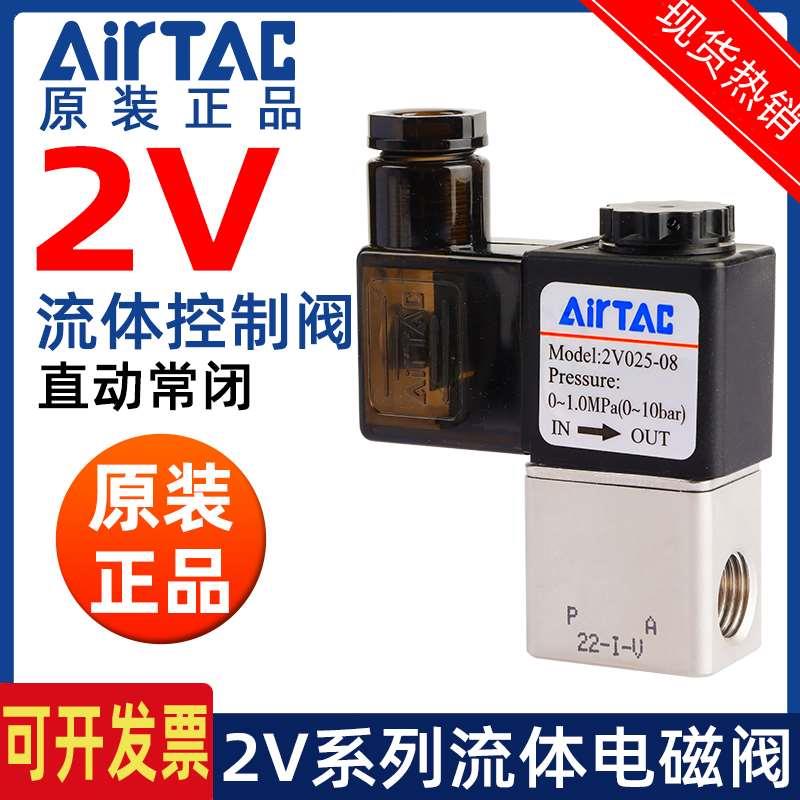 亚德客气动电磁阀2V025-08-06dc24v二位二通一进一出电磁开关水阀