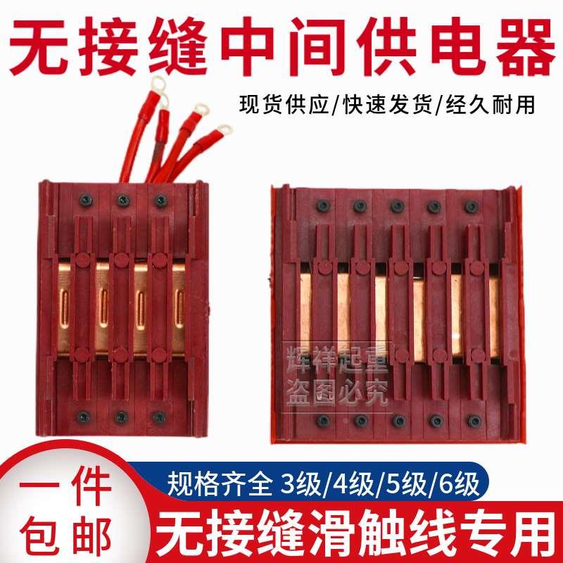 无接缝滑触线接头3 4 6P极无接缝滑线中间供电器 行车电源供电器
