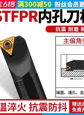 数控刀杆91度内孔车刀S08K/S14N/S16Q20R-STFPR09/1103三角车刀杆