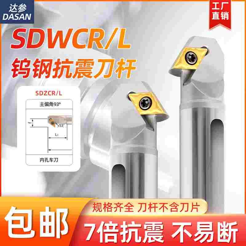 钨钢抗震刀杆防震数控内孔刀杆SDZCR11合金07小镗孔菱形倒勾车刀