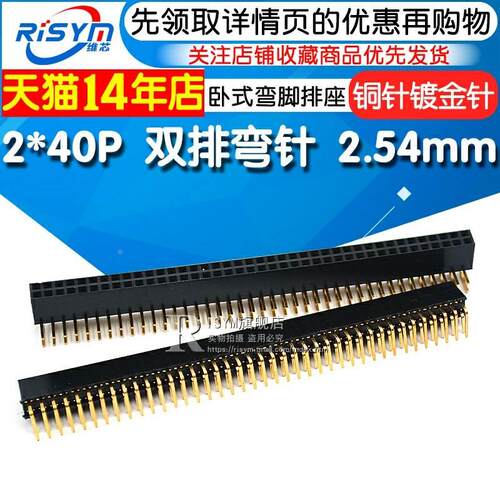 2.54mm排母 双排卧式弯脚排座 2X40P 双排80P脚 环保 铜针镀金针