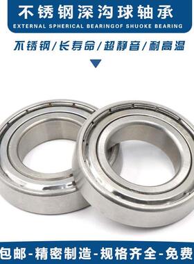 不锈钢轴承S6900Z S6901Z S6902Z S6903Z S6904Z S6905Z S6906ZZ