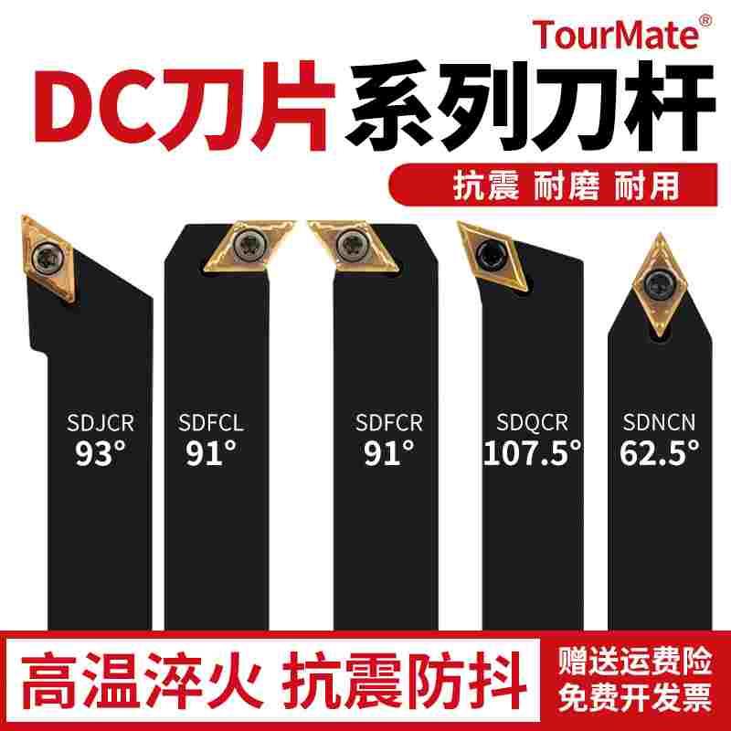 数控车床刀杆菱形刀片外圆内孔车刀杆sdjcr sdacr sdncn机夹刀具
