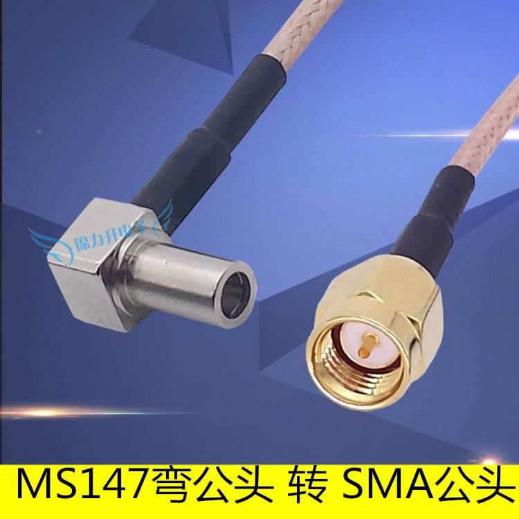 RF射频连接线MS147公头弯头转SMA公头同轴线手机测试线天线延长线