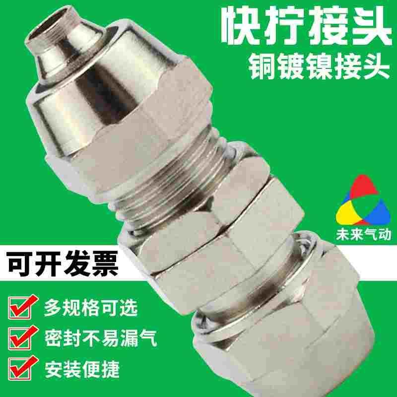 气动气管穿板PM4/6/8/10/12mm锁母铜镀镍隔板直通8mm软管快拧接头,乐器/吉他/钢琴/配件,其它民族乐器,淘宝优惠券,粉丝福利购,淘宝优惠卷