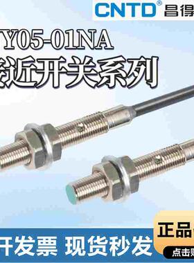 昌得接近开关CJY05-01NA圆柱型npn常开电感式传感器金属感应开关
