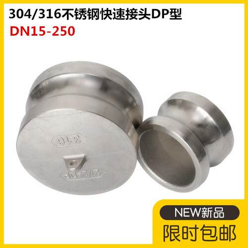 304不锈钢快速接头DP型阳端盖子 堵头内塞快速接头密封堵盖油罐车