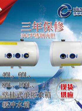 壁挂式立式卧式不锈钢承压水箱蓄能水箱缓冲水箱40L60L80L100L