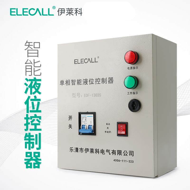 伊莱科水位控制器水泵水塔水井单相液位控制箱edf-1305x排水供水