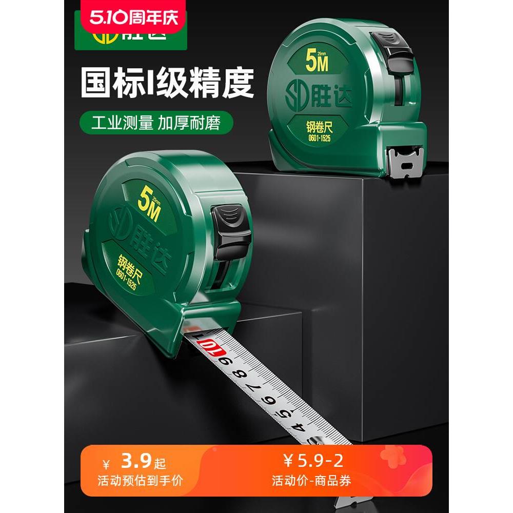 胜达®3D高订款卷尺5米加厚加硬钢卷尺10m盒尺高挺直正品家用尺子