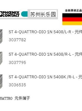 3037782 3037795  3036535 ST 4-QUATTRO-DIO 菲尼克斯元件端子订