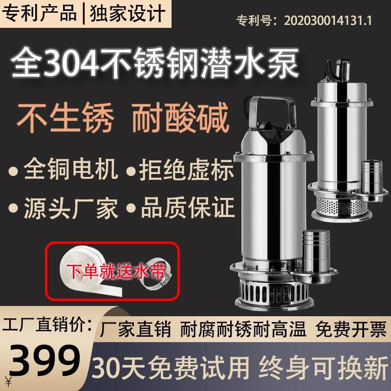 304全不锈钢潜水泵小型家用耐腐蚀化工泵高扬程抽水机污水泵220v
