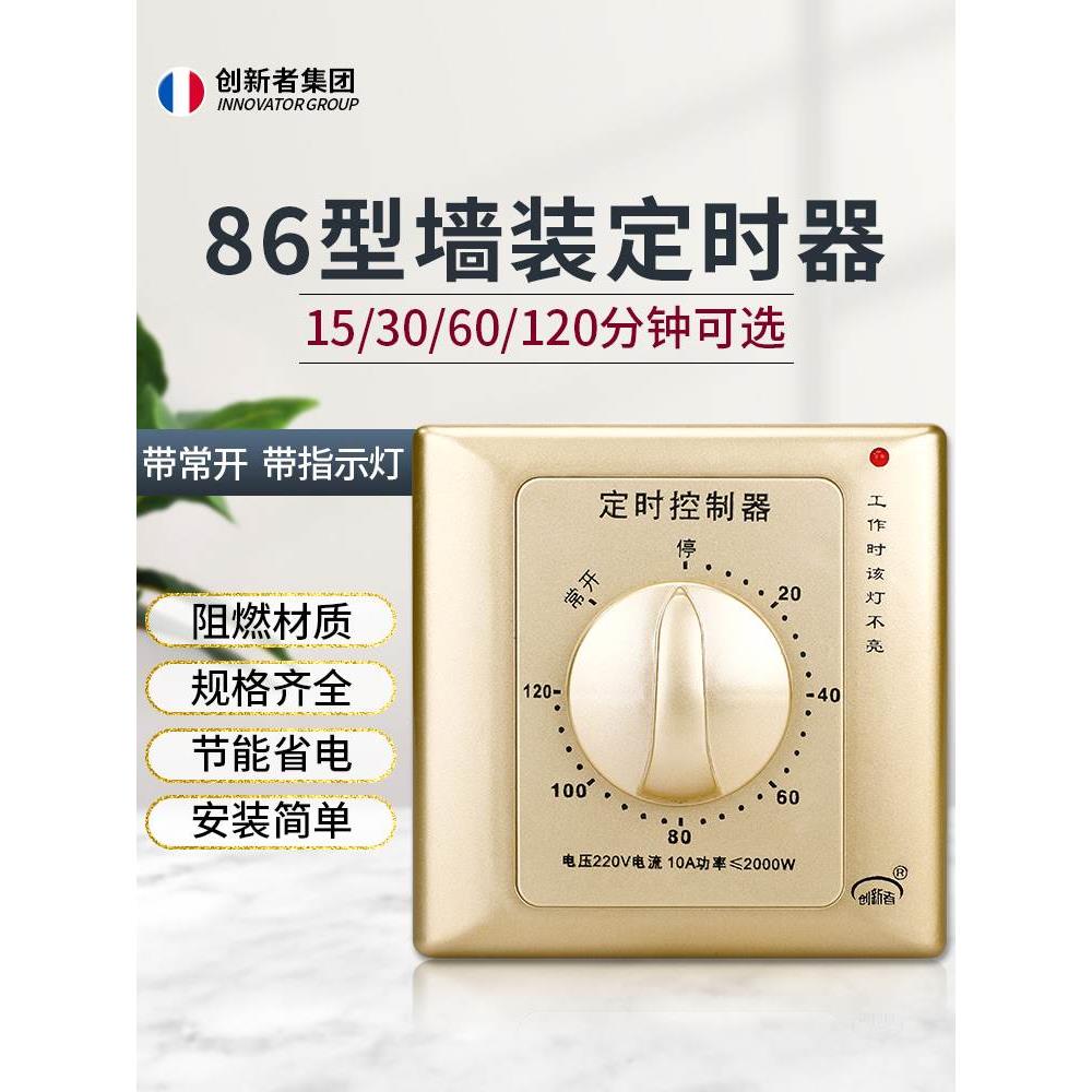 定时开关60分钟控制器220v倒计时自动断电机械式86型水泵定时器