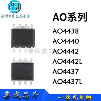 AO4438 4440 4442L 4442 4437 4437L SOP-8 MOS场效应管 BOM配单