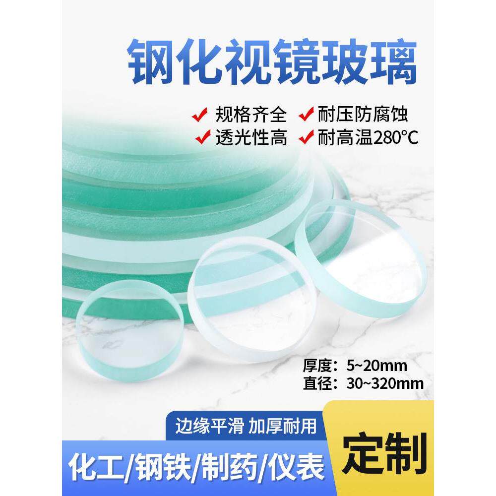 耐高温钢化玻璃视镜玻璃镜圆片高压锅炉观察视镜可定制阀门透视镜