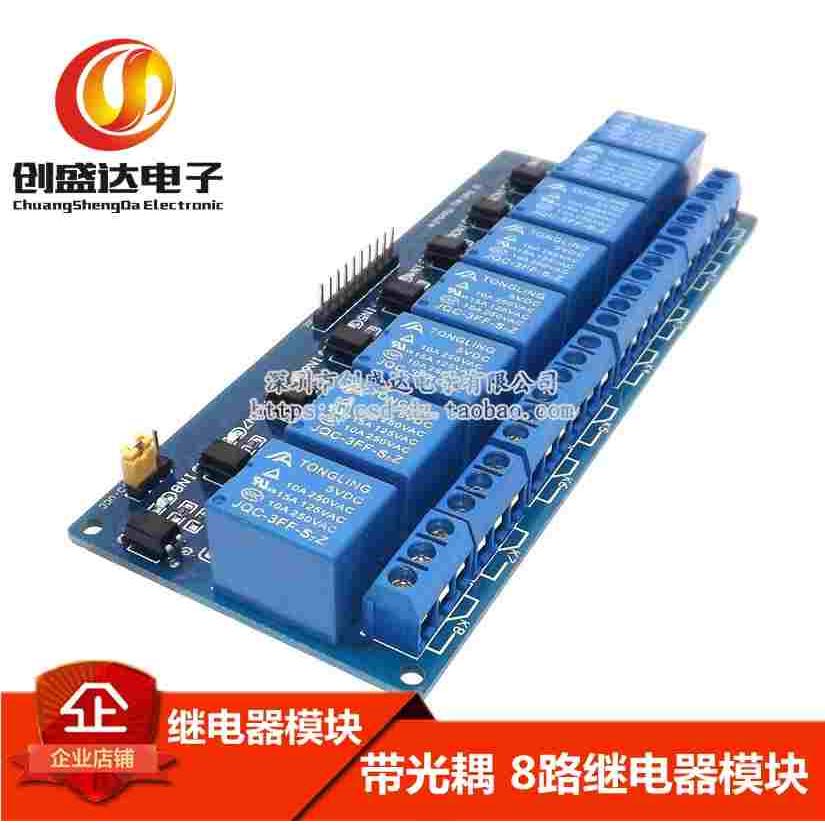 8路继电器模块 5V 带光耦隔离支持AVR/51/PIC 单片机 PLC继电器