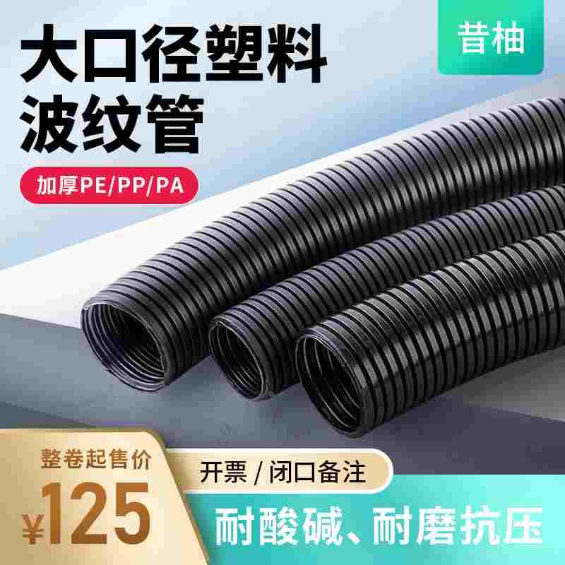 paPEPP塑料波纹管大口径穿线软管阻燃浪管蛇皮管套开口闭口电缆护