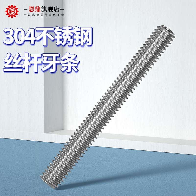 M3M4M5M6M8M10M12M16M20mm 304不锈钢牙条丝杆全螺纹螺杆螺柱牙棒