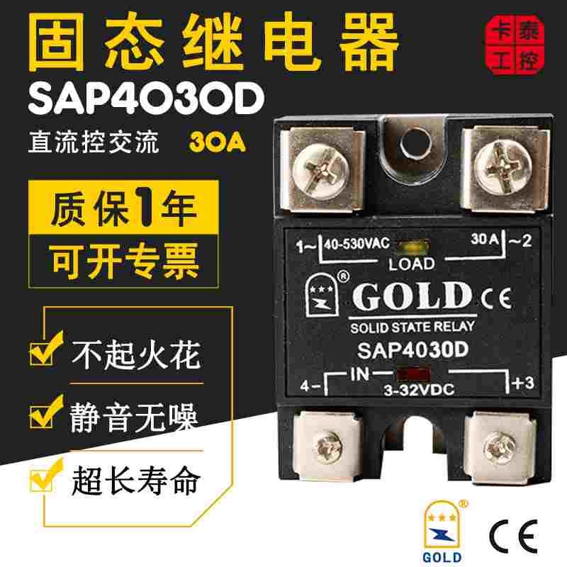 固态继电器SAP4030D直流控交流GOLD单相30A SSR-30DA G3NB-225B