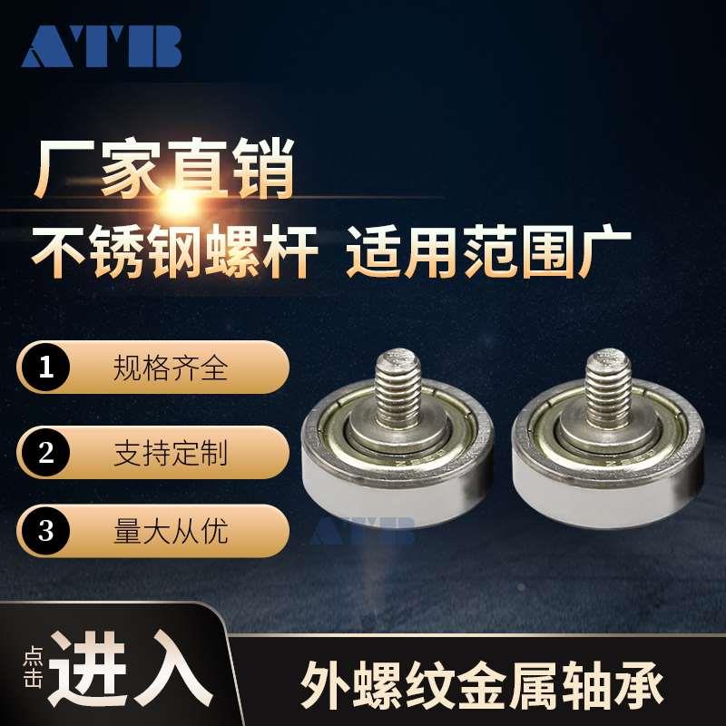 带螺丝螺杆螺纹轴承 NTBG16-5 NTBG16-8导轮 JS62516-5C1L5 L8 M4