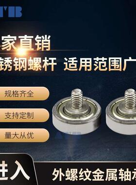 带螺丝螺杆螺纹轴承 NTBG16-5 NTBG16-8导轮 JS62516-5C1L5 L8 M4