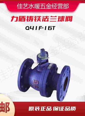力盾阀门Q41F-16法兰球阀重型手动球阀铸铁球阀  DN25 80 50 球阀