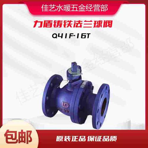 力盾阀门Q41F-16法兰球阀重型手动球阀铸铁球阀  DN25 80 50 球阀