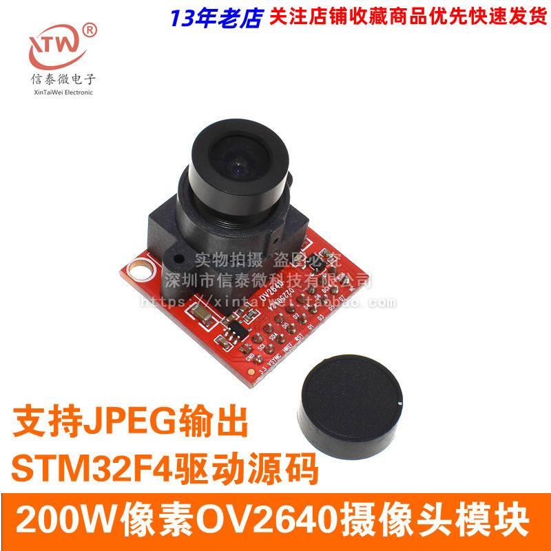OV2640摄像头模块 200W像素 STM32F4驱动源码 支持JPEG输出