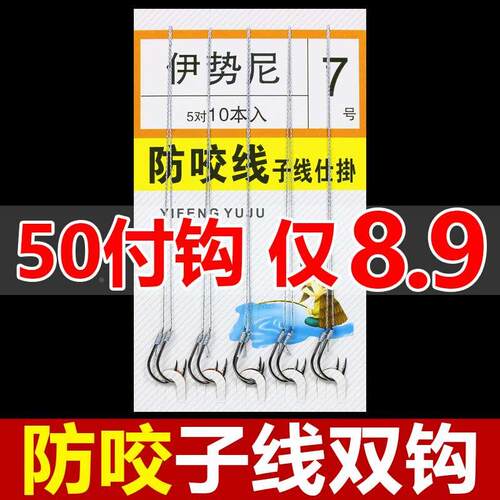 绑好子线双钩50付100枚钩伊势尼防咬大力马PE线台钓成品线绑鱼钩