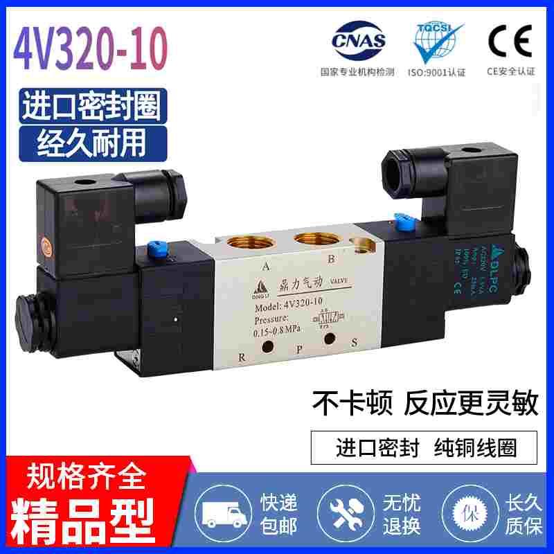 4V320-10 亚德客型电磁阀 鼎力气动电磁阀 4V320-08