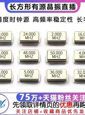 长方形有源晶振4M 24M 12M 36M 40M 50M 125M Hz四脚钟振直插晶体