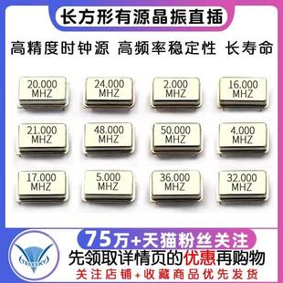 长方形有源晶振4M 24M 12M 36M 40M 50M 125M Hz四脚钟振直插晶体