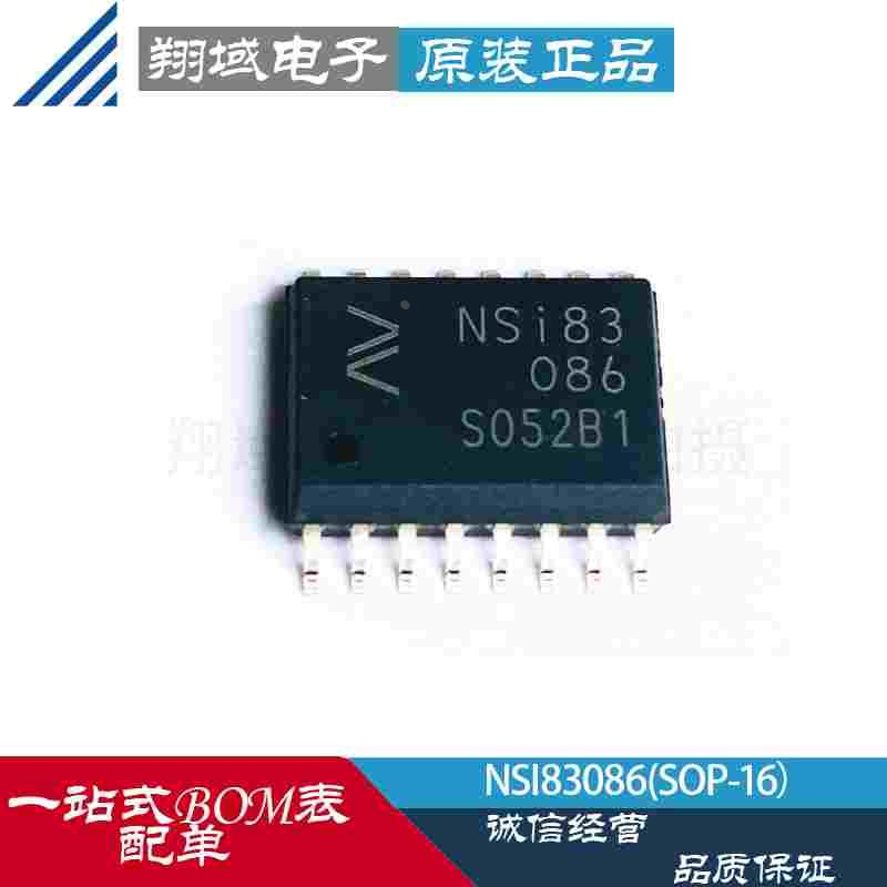 NSI83086 高可靠性 全双工 隔离RS-485芯片 收发器 SOIC16 纳芯微