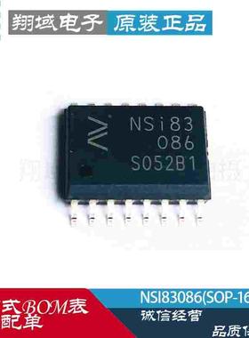 NSI83086 高可靠性 全双工 隔离RS-485芯片 收发器 SOIC16 纳芯微